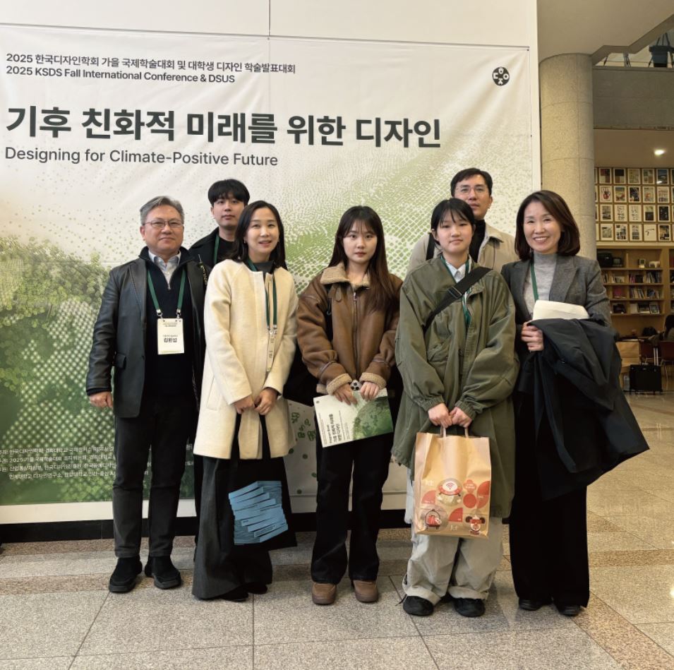 2025 한국디자인학회 가을 국제학술대회·대학생 디자인 학술발표대회 참가