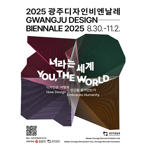 2025 광주디자인비엔날레 전시 참여