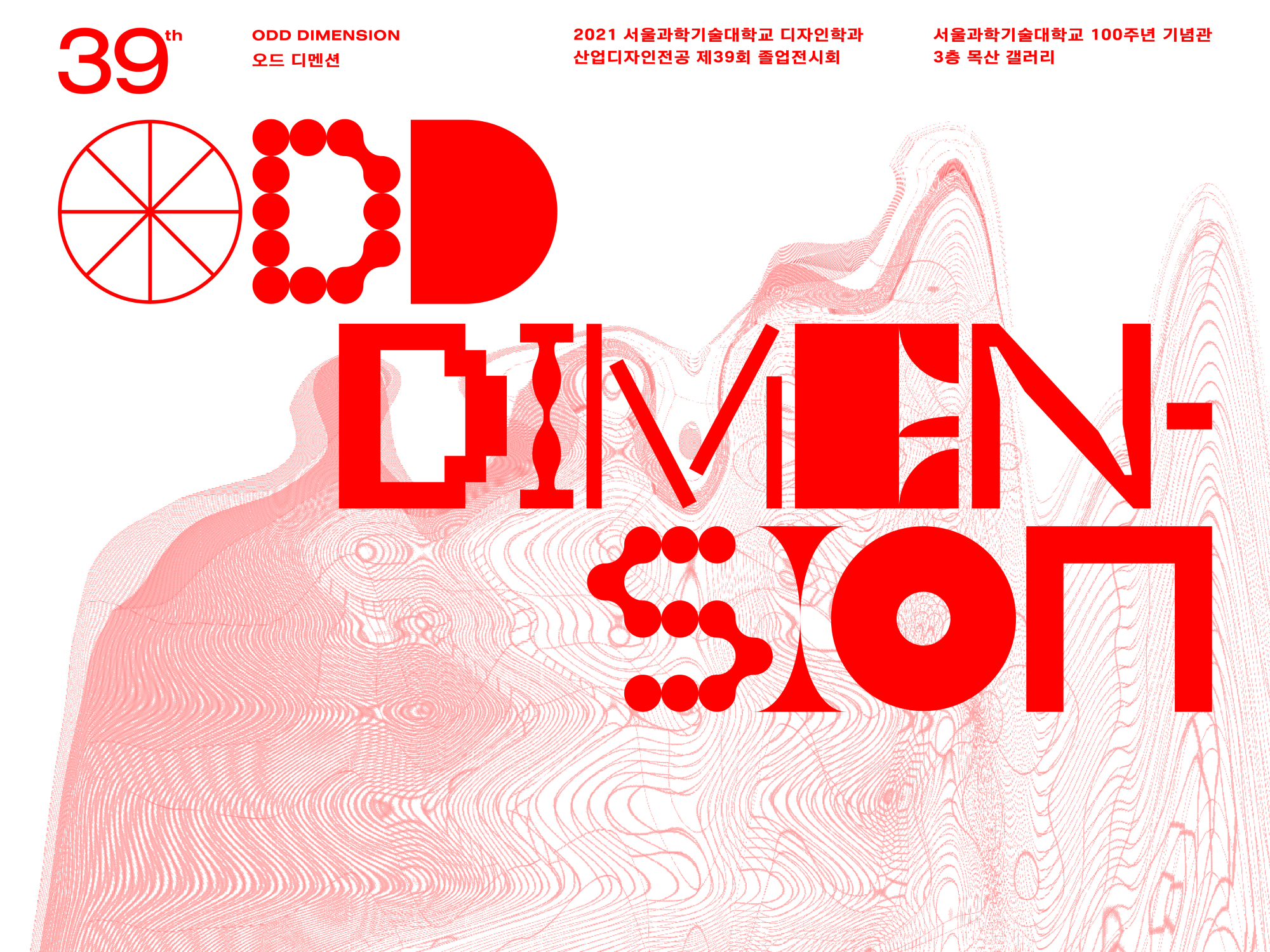 SEOULTECH ID SHOW 39
