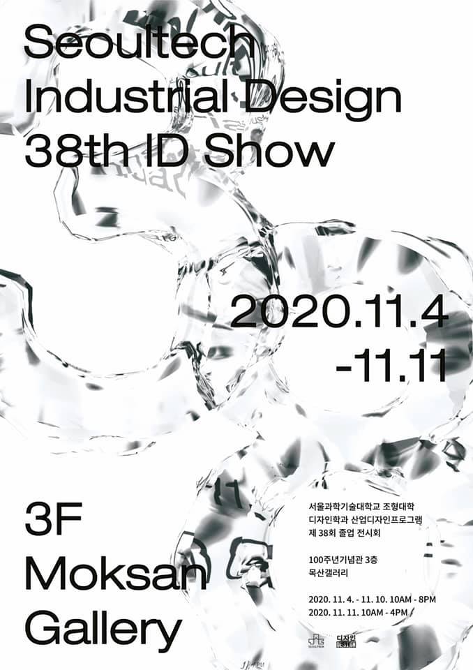 SEOULTECH ID SHOW 31