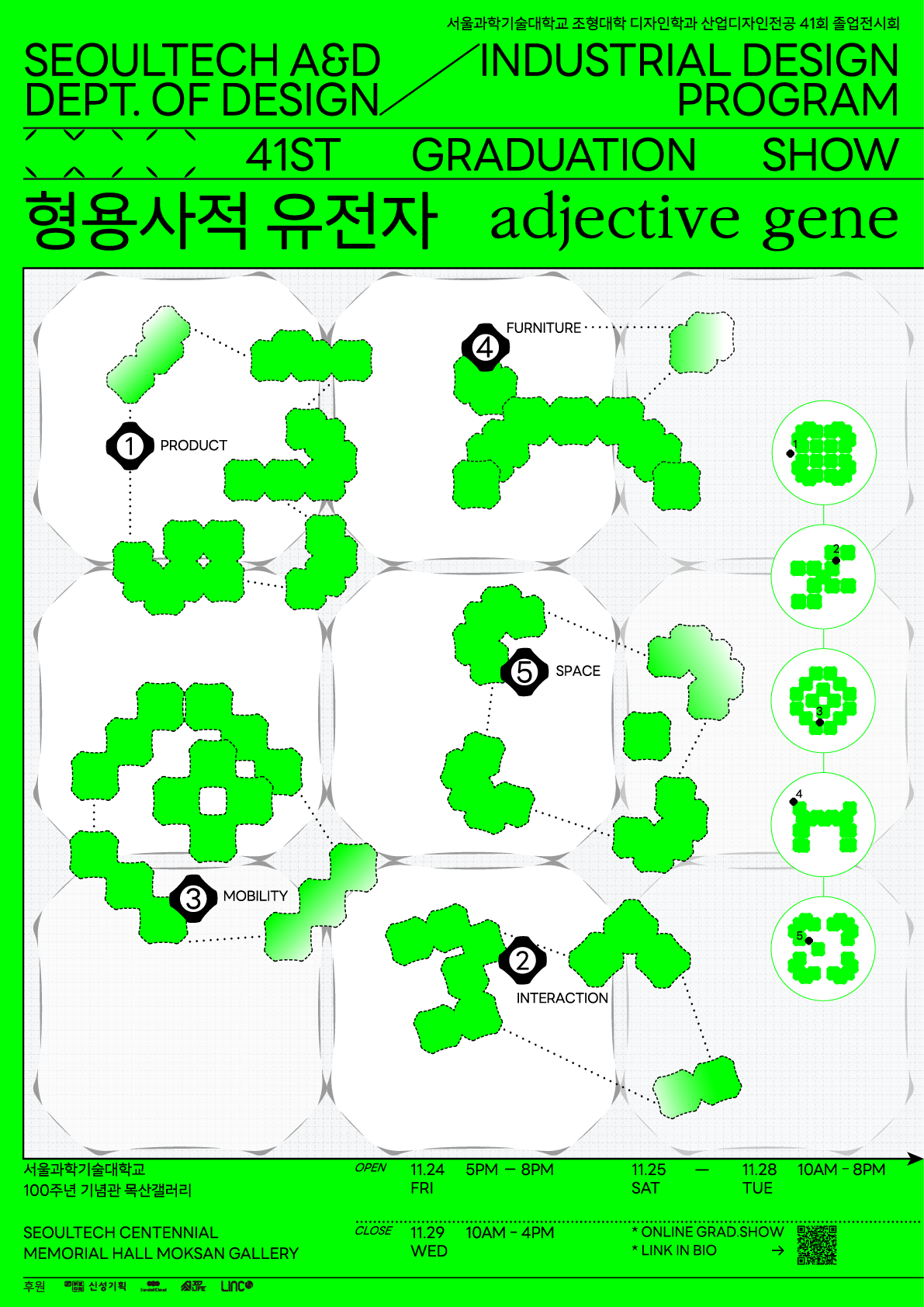 SEOULTECH ID SHOW 33