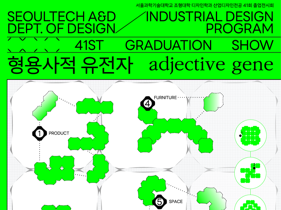 SEOULTECH ID SHOW 41